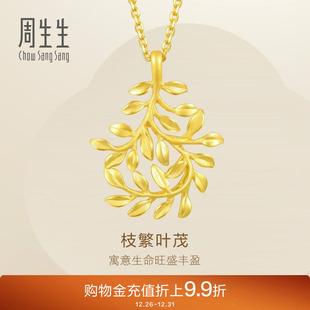 周生生树叶黄金吊坠足金挂坠项坠女款 婚嫁结婚贺礼50461P