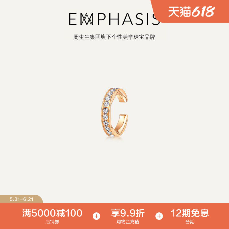 周生生集团旗下品牌EMPHASIS恒系列18K金六芒星耳夹93060E预订