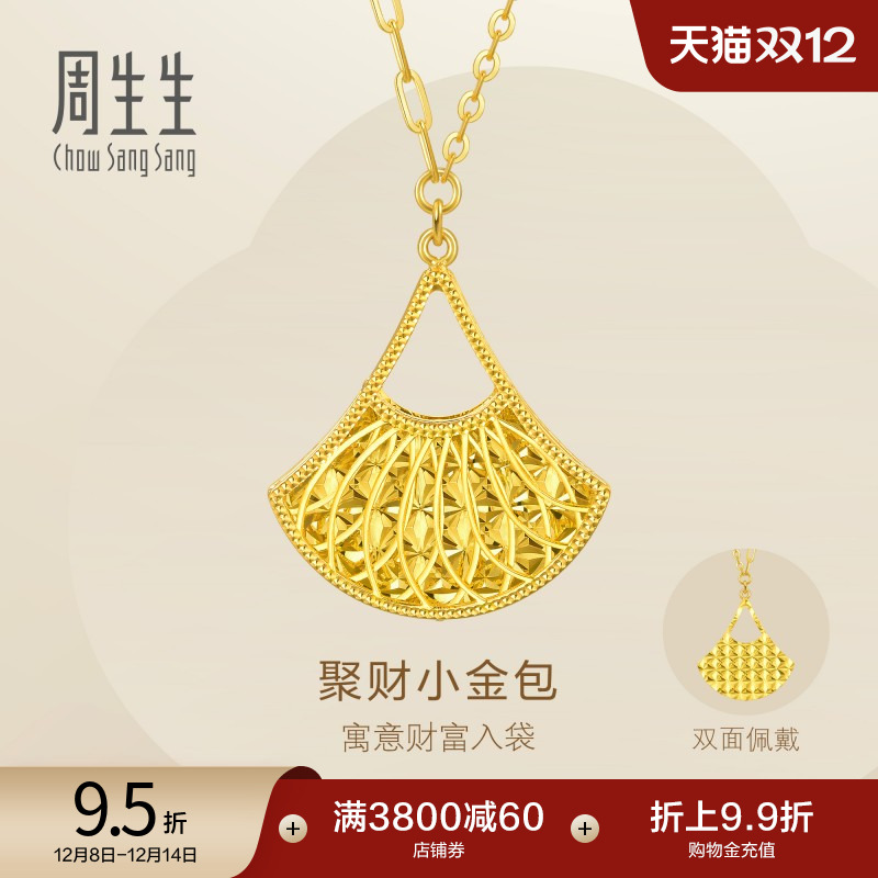 圣诞礼物周生生Essence永镂空花纹爆闪聚财小金包黄金项链93440N