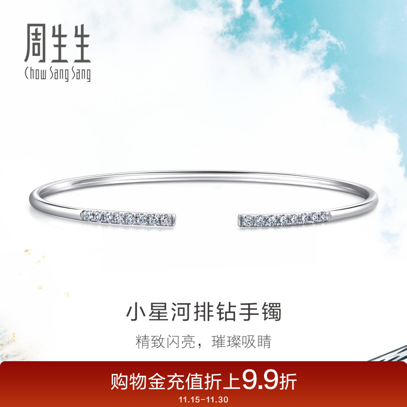 周生生18K金排钻钻石手镯
