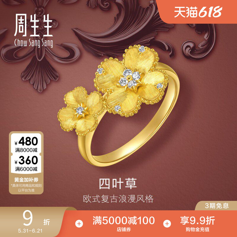 周生生金韵罗曼足金镶嵌钻石立体四叶草黄金戒指96153R
