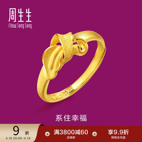 周生生丝带戒指足金开口戒女款