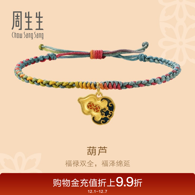 周生生足金文化祝福黄金珐琅福禄葫芦编织手绳手链92605B定价