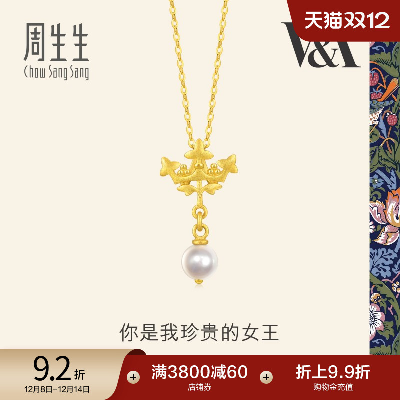 圣诞礼物周生生黄金V&A馆藏浪漫系列珍珠皇冠套链项链94384U