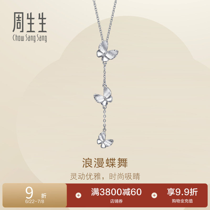 周生生Pt950铂金Essence永系列浪漫蝶舞立体蝴蝶项链96397N定价