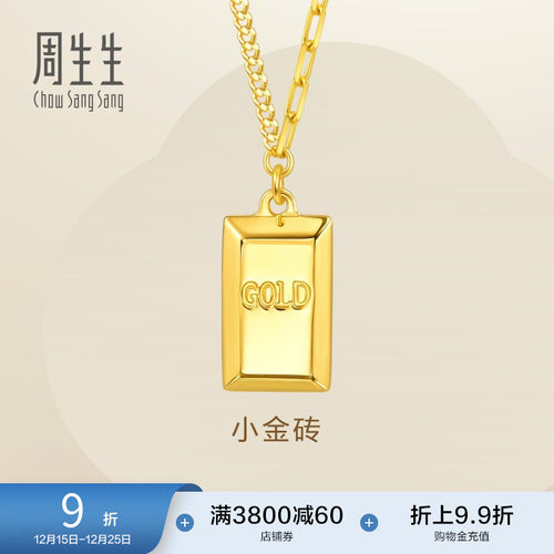 圣诞礼物周生生Essence永小金砖项链黄金颈链小金条套链93534N