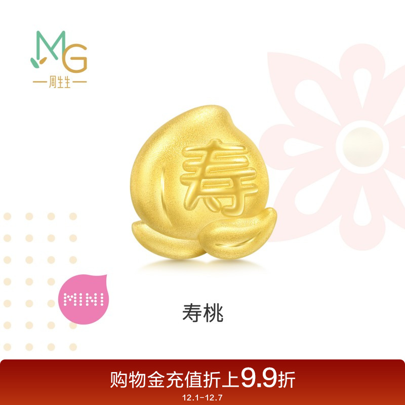 周生生Charme宝贝祥瑞祝福寿桃转运珠黄金串珠93772C定价