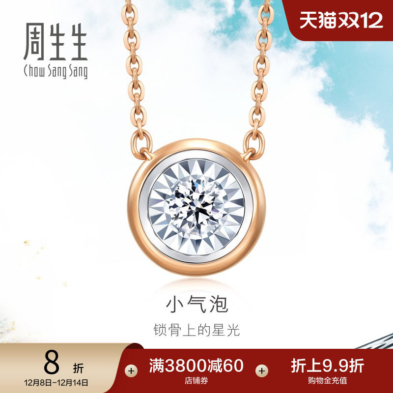周生生18K金钻石项链小气泡项链