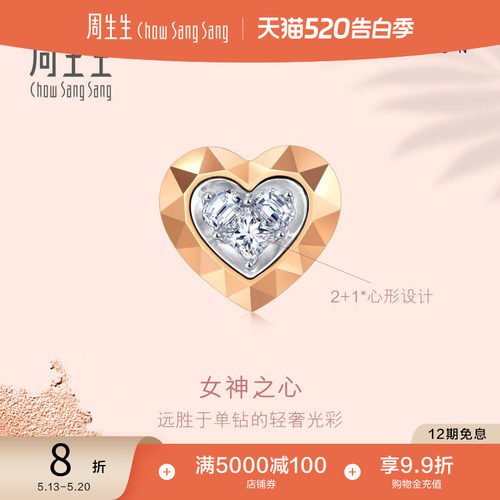新品周生生18k白红分色钻石耳钉