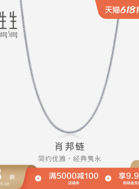 周生生18K白色黄金肖邦拉索项链素链k金饰品94220N