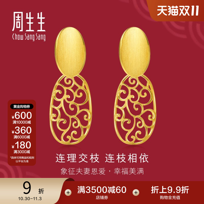 周生生黄金婚嫁耳饰结婚贺礼