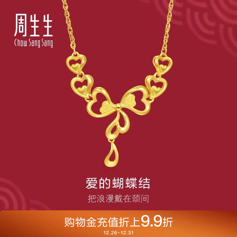 周生生婚庆婚嫁足金生生有囍蝴蝶结黄金项链三金84758N