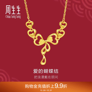 周生生婚庆婚嫁足金生生有囍蝴蝶结黄金项链三金84758N