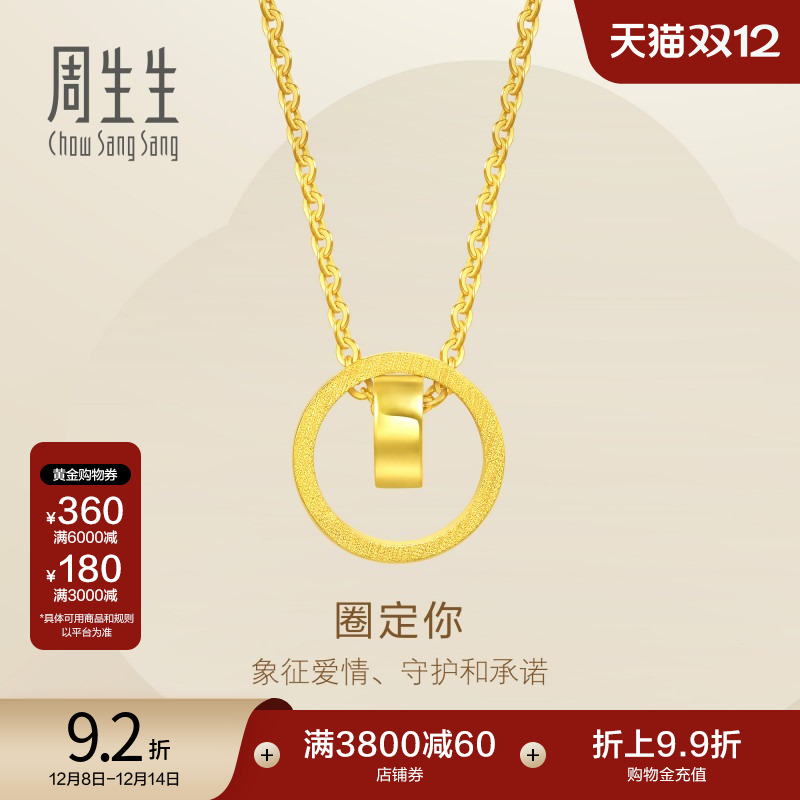 周生生黄金项链薄荷系列计价