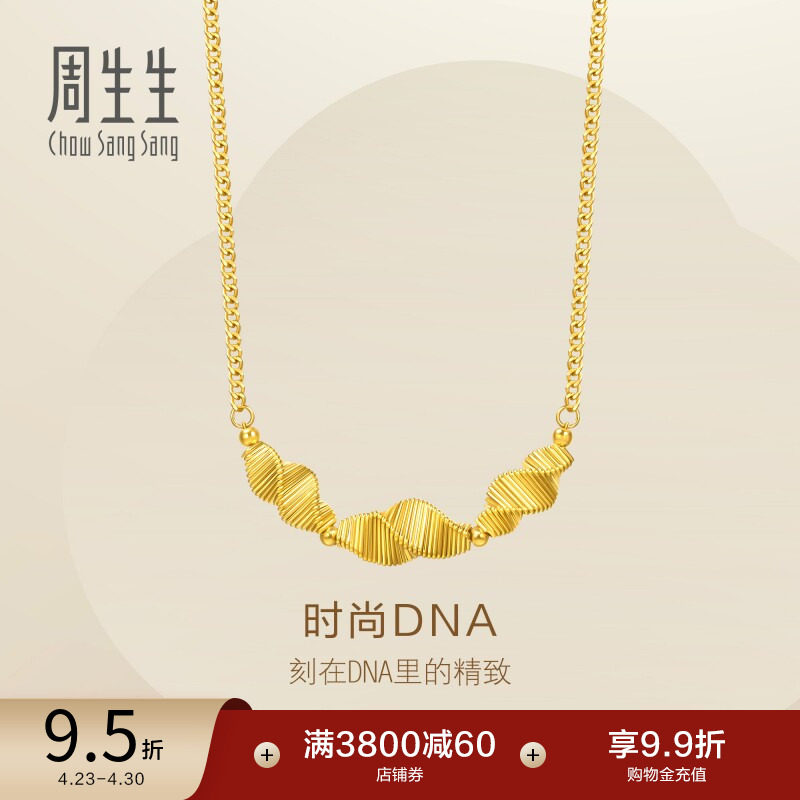 周生生Essence永系列时尚DNA黄金足金项链95709N计价