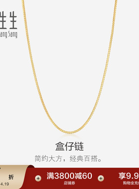 周生生18K黄色黄金项链时尚简约盒仔链k金素链94226N