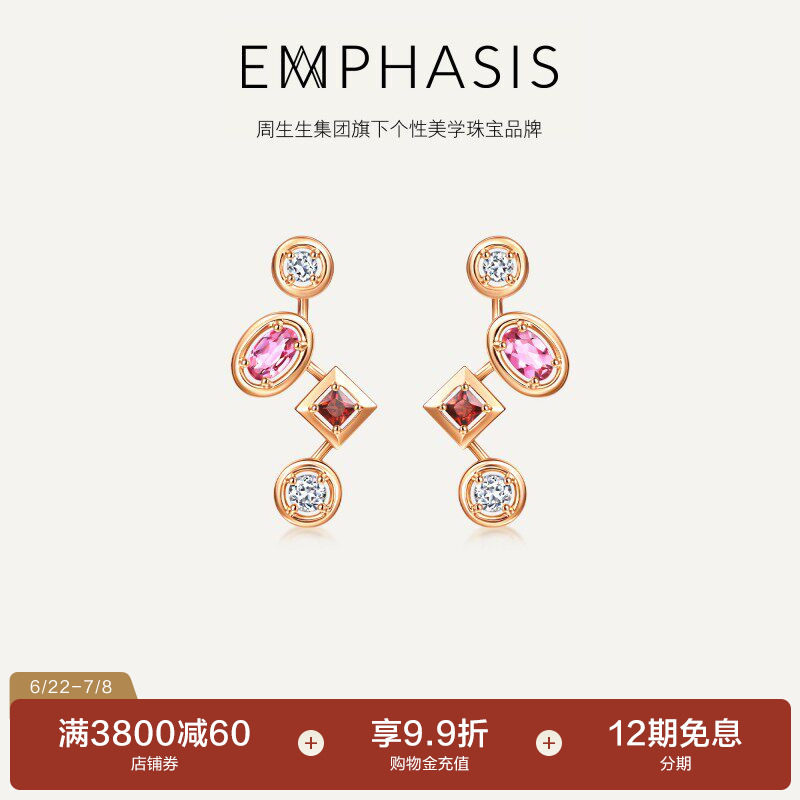 周生生集团旗下品牌EMPHASIS形系列18K金粉红碧玺耳钉95667E