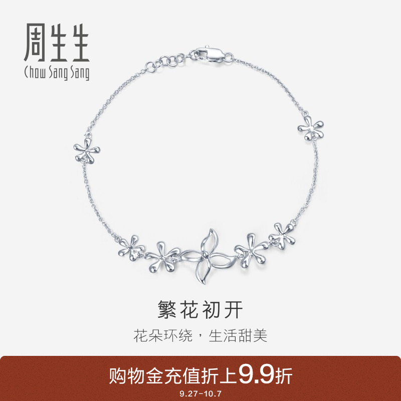 周生生pt950铂金绽放手链