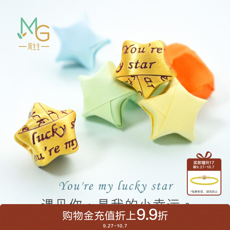 周生生黄金足金星星转运珠