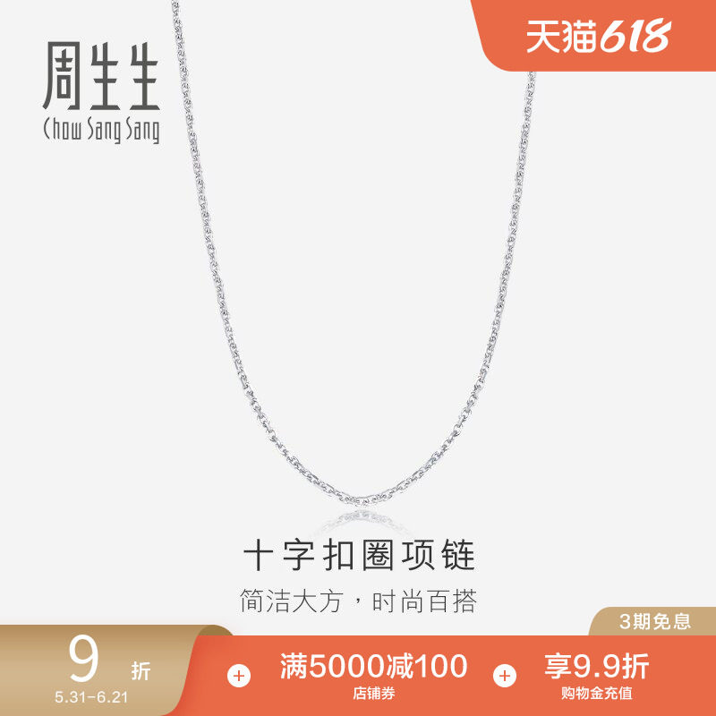 王安宇同款周生生珠宝Pt950铂金项链白金链子百搭素链42860N