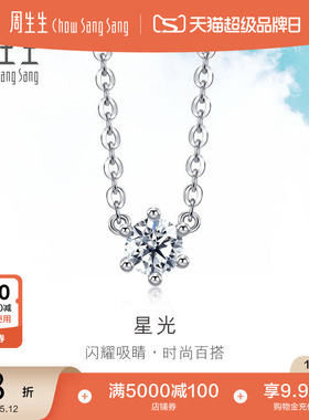 母亲节礼物周生生Daily luxe钻石项链18K白色黄金套链94344N