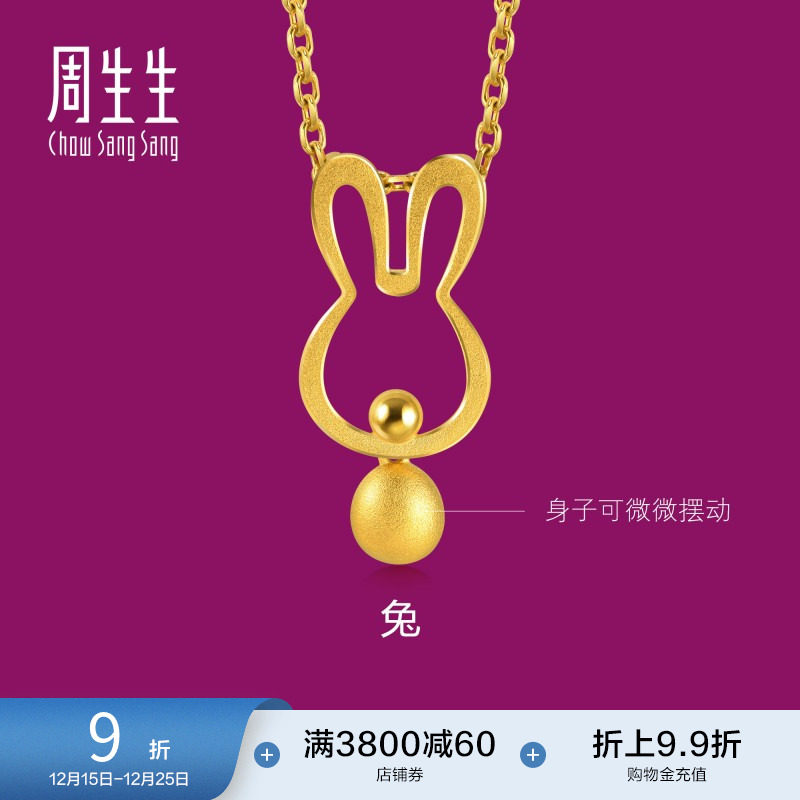 圣诞礼物周生生黄金足金十二生肖兔吊坠兔子挂坠饰品女款91907P