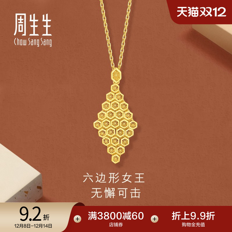 圣诞礼物周生生珠宝gin蜂巢爆闪吊坠镂空黄金足金挂坠94521P计价