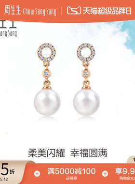 520礼物周生生Daily Luxe珍珠耳钉18K玫瑰金耳饰珠宝送女友95380E