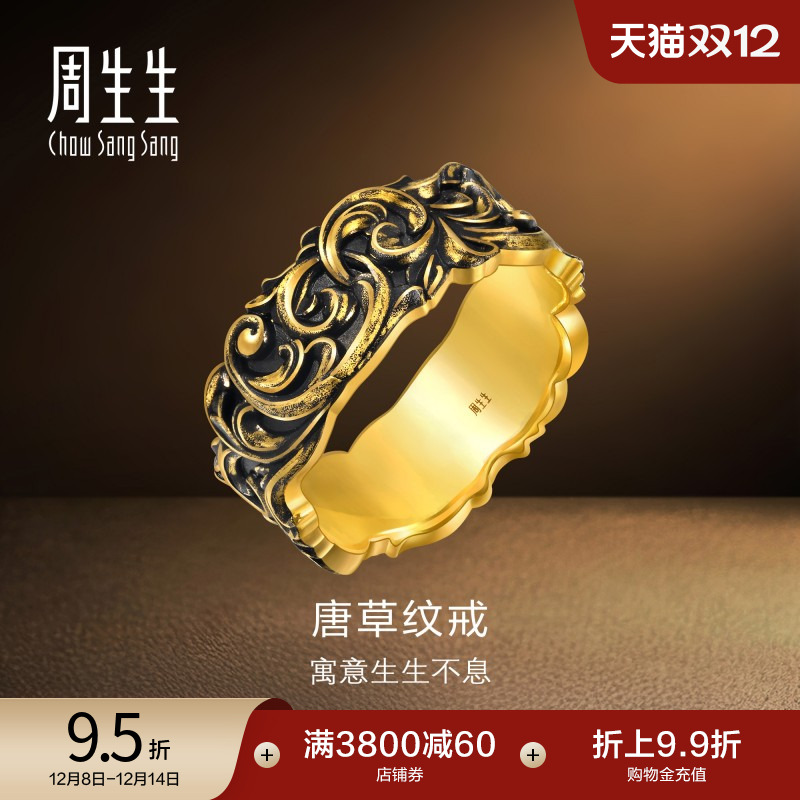圣诞礼物周生生黄金足金NOIR酷黑系列唐草纹情侣戒指男士95236R