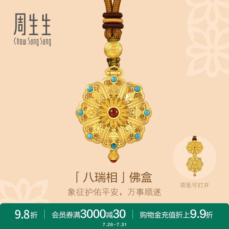 周生生古法黄金足金文化祝福东方古祖八宝罗盘佛盒项链95427Z计价