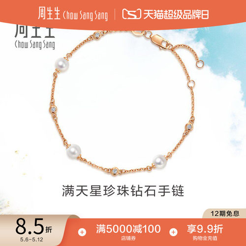 母亲节礼物周生生18K玫瑰金Daily Luxe珍珠手链珠宝饰品95731B