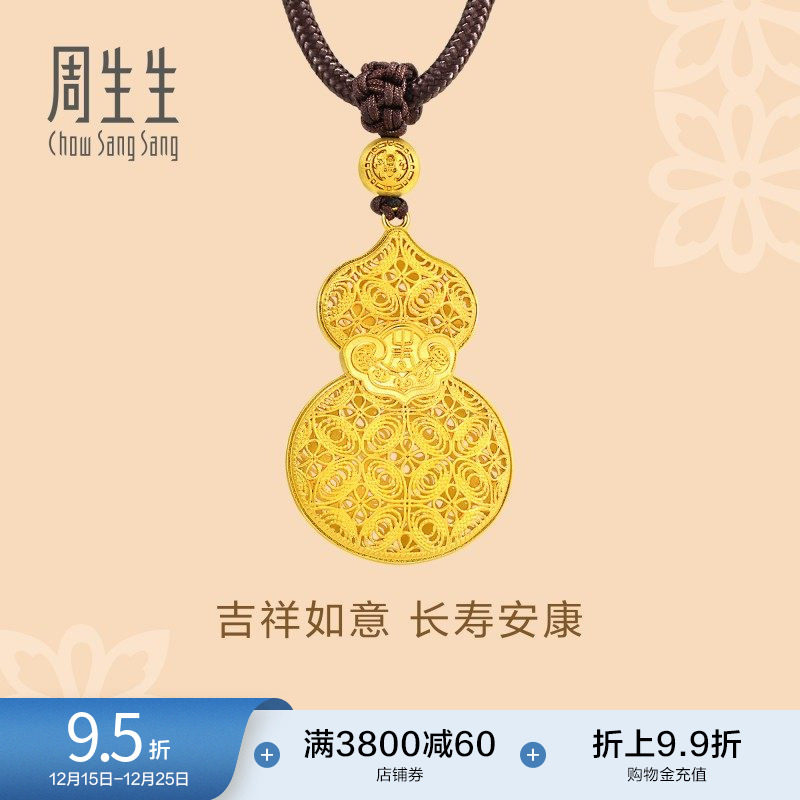 圣诞礼物周生生东方古祖福禄葫芦古法黄金项链足金吊坠91437Z