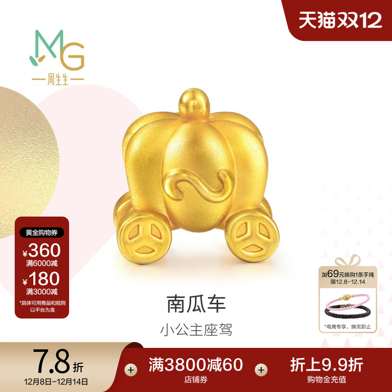 周生生黄金南瓜车转运珠硬金工艺