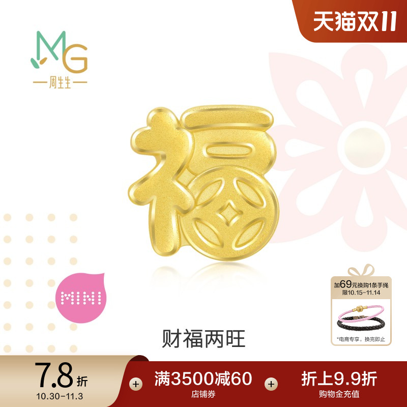 周生生Charme宝贝祥瑞祝福福字足金黄金转运珠93116C定价