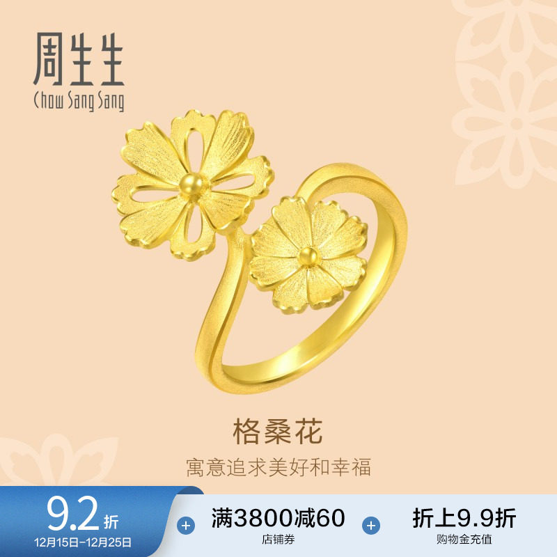 饰品结婚女款指环周生生黄金计价