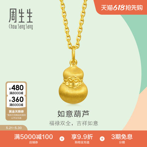 周生生mini小葫芦黄金吊坠薄荷系列如意福禄葫芦足金挂坠96154P