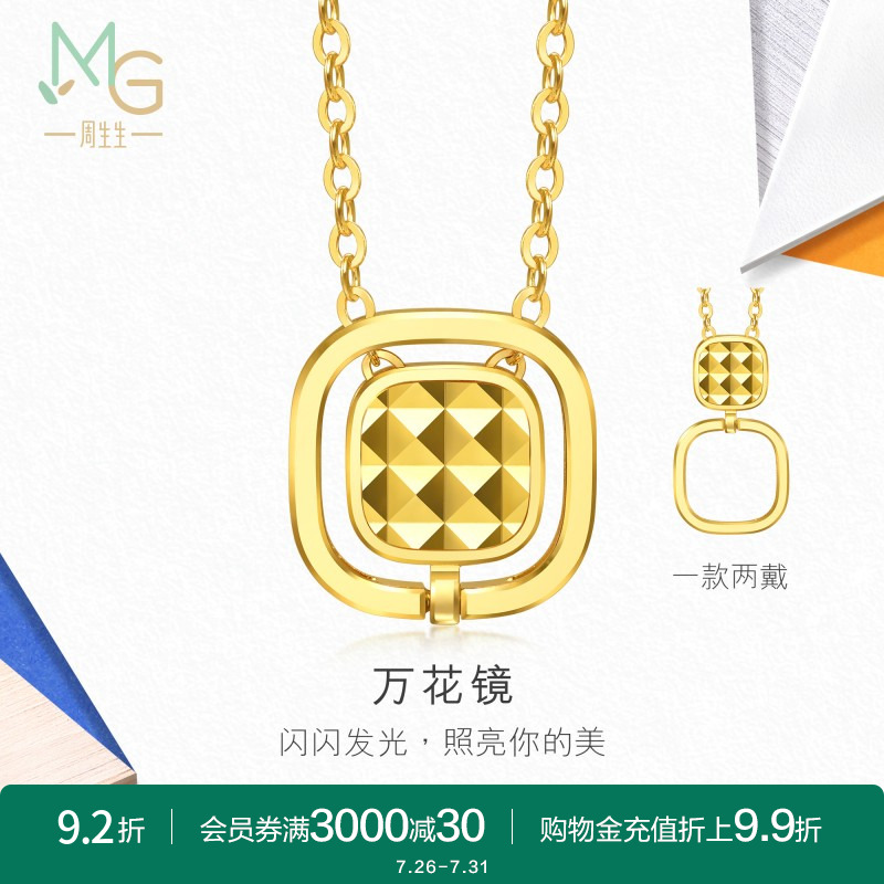 周生生流光系列足金爆闪万花镜套链碎碎冰黄金项链94565U计价