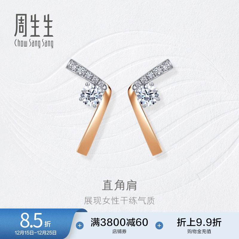 周生生钻之颂永恒之颂直角肩V型丝带钻石耳钉18K金送女友9339