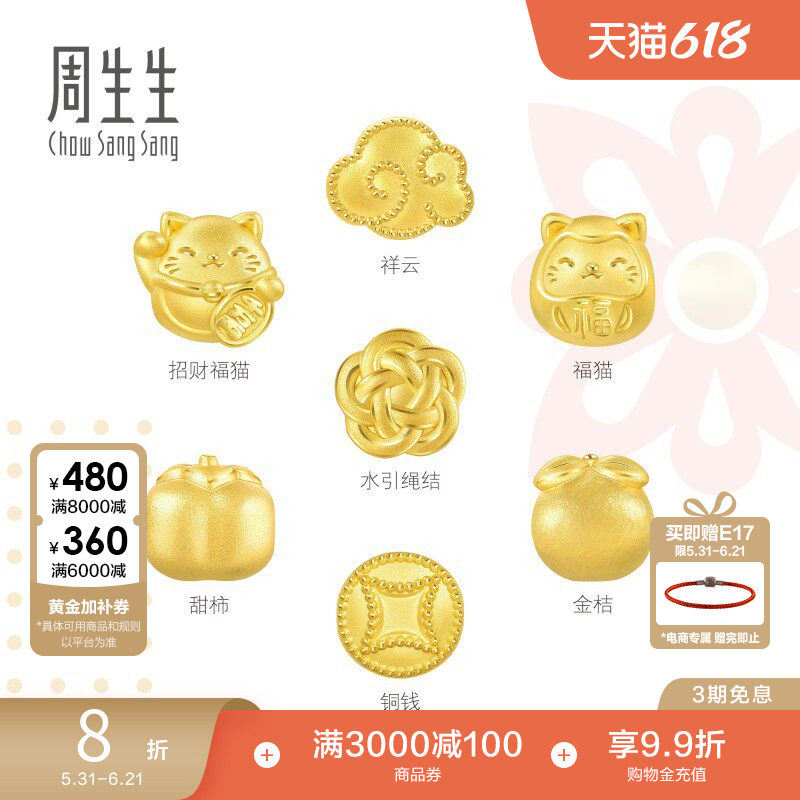 周生生招财福猫转运珠charme宝贝祥瑞祝福足金黄金串珠