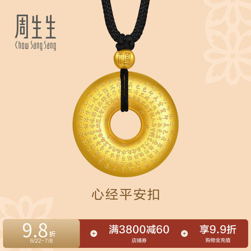 周生生黄金足金心经平安扣项链