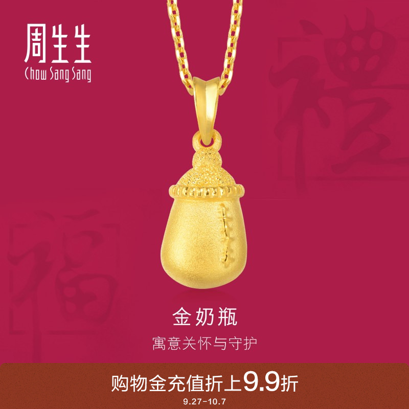 周生生黄金足金奶瓶吊坠计价