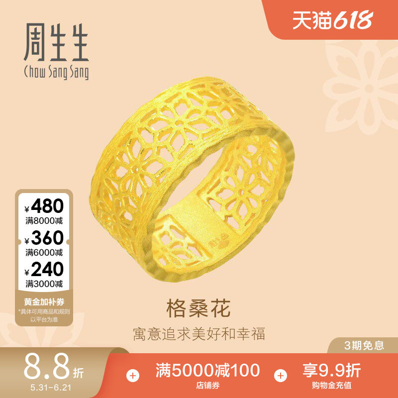 周生生格桑花戒指珠宝饰品花韵足金黄金戒指86297R计价