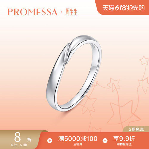 周生生珠宝PROMESSA星宇系列Pt950铂金戒指男款95032R