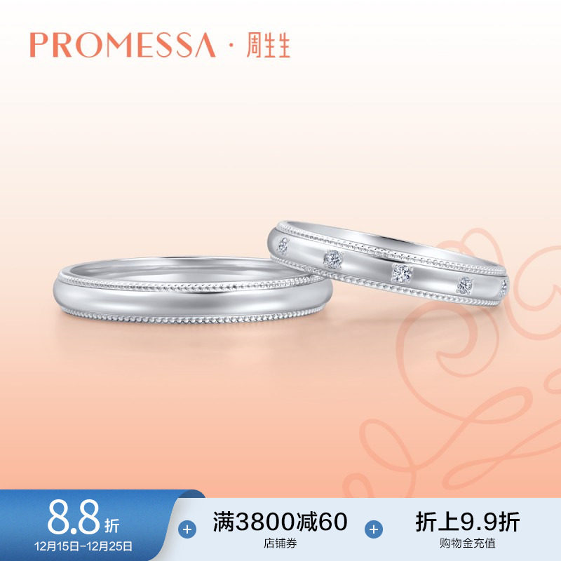 周生生promessa小皇冠系列戒指