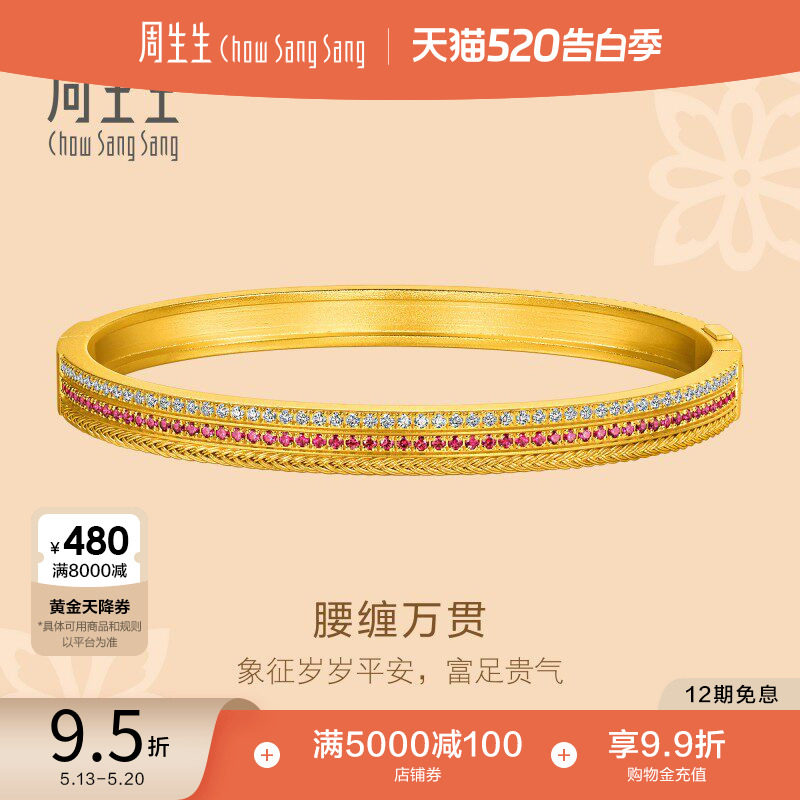 周生生东方古祖足金镶嵌钻石红宝石腰缠万贯黄金手镯95947K