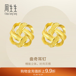 周生生黄金耳钉足金曲奇耳环女款 黄金耳饰首饰69681E定价