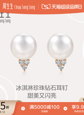 母亲节礼物周生生珠宝饰品18K玫瑰金La Pelle珍珠耳钉95602E预订