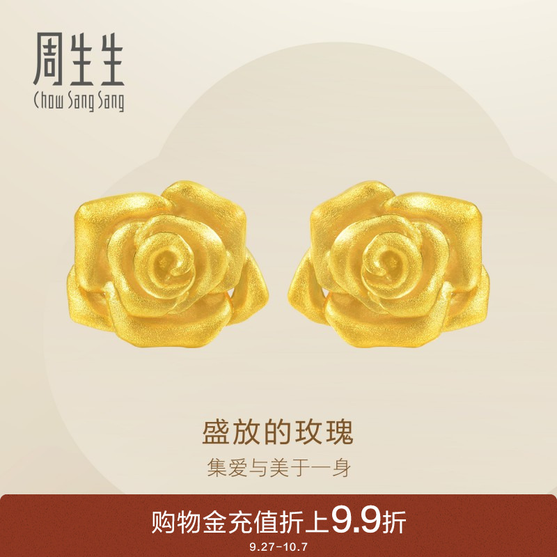 周生生盛放的玫瑰花足金耳环黄金耳钉足金耳饰78715E定价