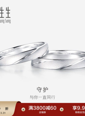 周生生Pt950铂金戒指情侣结婚对戒女士戒指男戒32116R