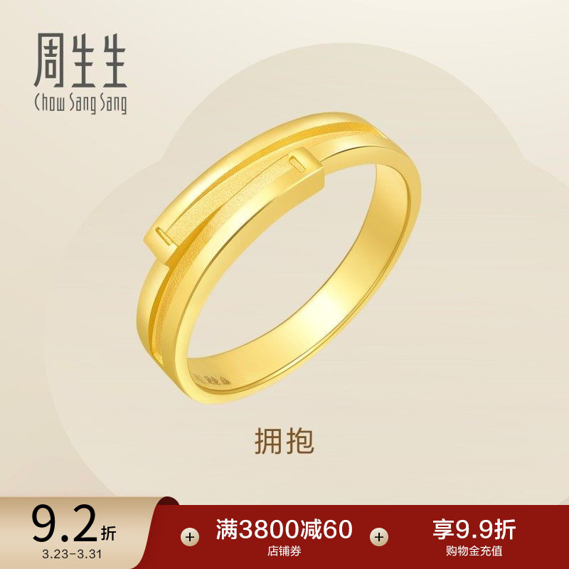 周生生黄金戒指女款拥抱足金戒指情侣对戒男款12402R